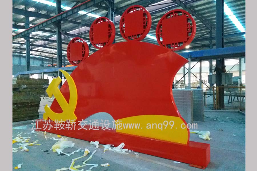 社會(huì )主義核心價(jià)值觀(guān)宣傳牌