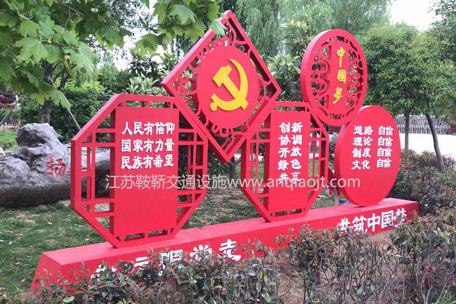 社會(huì )主義核心價(jià)值觀(guān)標牌