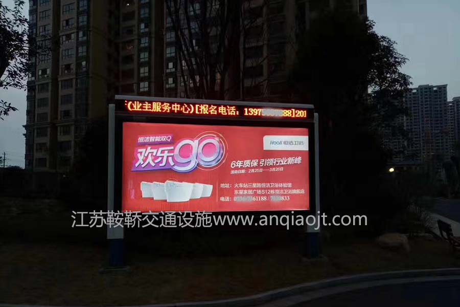 江蘇徐州LED顯示屏社區宣傳欄案例